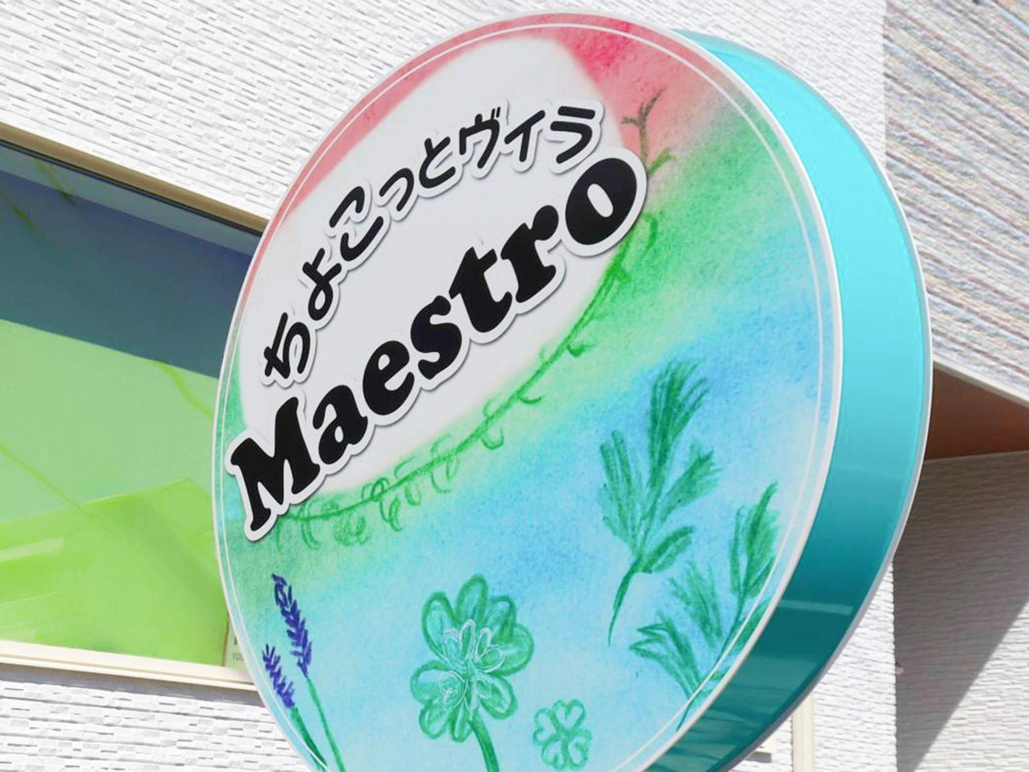 Villa ちょこっとヴィラmaestro *